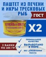 Паштет из печени и икры тресковых рыб ГОСТ / 2 шт по 185 гр