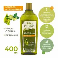 Dalan d'Olive Гель для душа Освежающий с маслом оливы и бергамотом, натуральный, турецкий, 400 мл