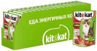 Корм консервированный полнорационный Kitekat для взрослых кошек с говядиной в желе 85г, 24 шт