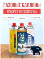 Баллон для газов (набор) следопыт, ГАЗ РФ, REX CAMPING с пьезо горелкой