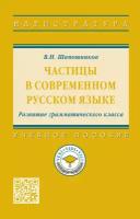 Шапошников Владимир Николаевич 