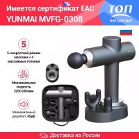 Перкуссионный массажер Yunmai Fascia Massage Gun Slim Elegant MV-FG-0308 (Русская версия)