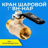 Шаровый кран RTP шаровой латунный вн/нар PN 40 ручка рычаг