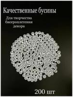 Бусины для браслетов и бисероплетения белые со звездочками, цветами, луной, сердечком 200 шт