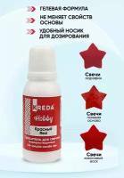 Краситель для свечей KREDA Hobby красный 02 жирорастворимый гелевый, 20 мл