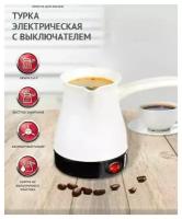 Турка электрическая Fakir Coffee machine