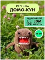 Мягкая игрушка Домо-кун JDM, домокун, страшная игрушка, domokun, domo kun, монстрик для мужчин и детей, игрушка в автомобиль и машину