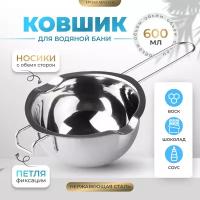 Ковшик для плавления воска на водной бане, 600мл