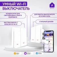 Новый Умный двухклавишный белый WIFI выключатель для Алисы без нуля импульсный с подсветкой, с двойным конденсатором в комплекте