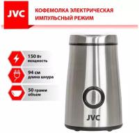 Кофемолка JVC JK-CG017