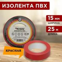 Изолента KRANZ KR-09-2104 ПВХ 0.13х15 мм, 25 м, красная (5 шт./уп.)