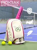 Рюкзак теннисный