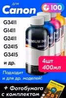 Чернила для принтера Canon PIXMA G3411, G1411, G2411, G2415, G3415 и др. Краска для заправки GI-490 на струйный принтер, (Комплект 4шт)