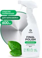 Средство для очистки изделий из нержавеющей стали Final Polish Grass, 600 мл, 650 г
