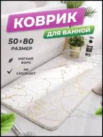 Коврик в ванную 