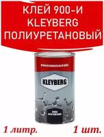 Клей строительный, полиуретановый Kleyberg 900 И, Клейберг для пвх лодок, 1000 мл 0.8 кг