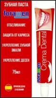 Зубная паста Foramen Crema dental 75ml