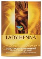 LADY HENNA Натуральная краска для волос 