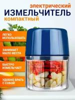 Измельчитель кухонный электрический беспроводной, чоппер мясорубка, овощерезка для еды, чеснока, овощей, комбайн