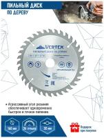 Пильный диск VertexTools по дереву 160Х32-30 мм 36 зуба