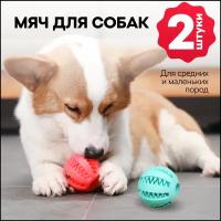 Резиновый мяч для собак / жевательная игрушка / грызак для собак отверстием для корма 2 шт