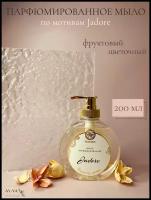 Жидкое парфюмированное мыло Jadore 200 мл