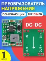 Понижающий преобразователь напряжения GSMIN MP1584EN DC-DC (Зеленый)