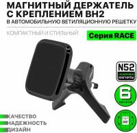 Автомобильный магнитный держатель Dorten Air Vent Magnet Car Mount BH2: RACE Series - Black