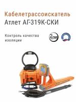 Кабелетрассоискатель техно-ас Атлет АГ-319К-СКИ с функцией контроля качества изоляции и функцией сохранения координат GPS/ГЛОНАСС