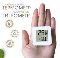 Гигрометр термометр комнатный метеостанция SimpleShop для детской комнаты, спальни, кабинета