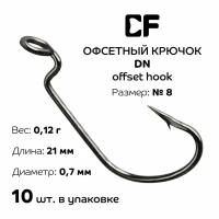 Крючок CF Company Offset Joint Hook