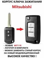 Корпус выкидного ключа зажигания Mitsubishi Outlander, Mirage, Lancer