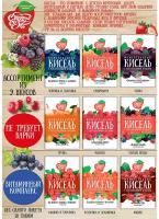 Набор киселей в пакетиках быстрорастворимых. Ассорти ягодных вкусов. 270 грамм