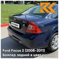 Бампер задний в цвет кузова Ford Focus 2 Форд Фокус седан рестайлинг 3CYC - INK BLUE - Темно-синий