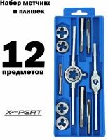 Набор метчиков и плашек X-PERT 12 предметов