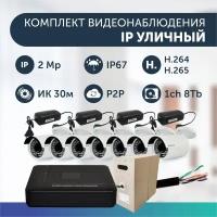 Комплект видеонаблюдения цифровой, готовый комплект IP 7 камер уличных FullHD 2MP