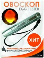 Овоскоп для яиц EGG TESTER