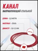 Канал направляющий стальной DEKA 3,5 м красный d 1,0-1,2 мм