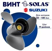 Винт гребной SOLAS для моторов Suzuki/Force 13,87 x 19 (50-140 л. с)