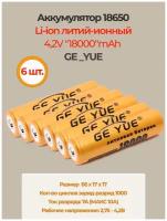 Аккумулятор li ion 18650/ 4,2V, 18000mAh / литий ионная аккумуляторная батарея GE_YUE/6шт