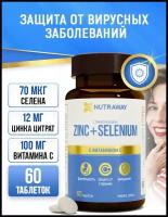 ZINC + SELENIUM (Цинк + Селен+ витамин С) Nutraway 60 таблеток