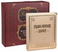 Родословная книга 