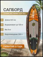 Сап борд надувной двухслойный для плаванья Stormline Fishing Sup 10.6 / Доска SUP board / Сапборд