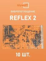 Виброизоляция Шумофф Reflex 2 (2 мм) 10 листов