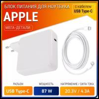 Зарядка для ноутбука Apple MacBook Pro 13 дюймов Retina A2159, c кабелем type-c (1 метр)