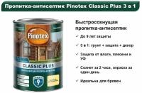 Pinotex антисептик Classic Plus, 9 л, палисандр