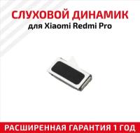 Динамик верхний (Speaker) для Xiaomi Redmi Pro