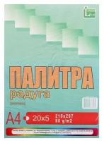 Цветная бумага Палитра радуга Licht, A4, 100 л., 5 цв. 1 наборов в уп. 100 л., микс