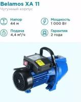 Поверхностный насос Belamos XA 11(58л/м, h-47м, чугун)