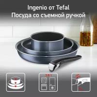 Набор посуды Tefal Ingenio Twinkle Grey 04180850 4 пр. серый 4 шт. 1.56 кг